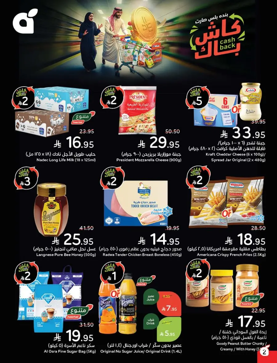 Shop Weekly Offers & Earn Cash Back In Panda Hypermarket Jazan