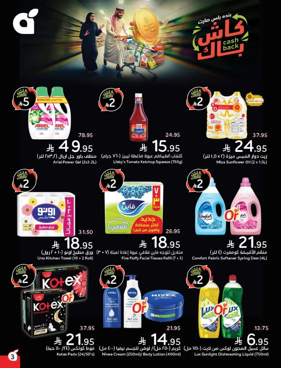 Shop Weekly Offers & Earn Cash Back In Panda Hypermarket Jazan