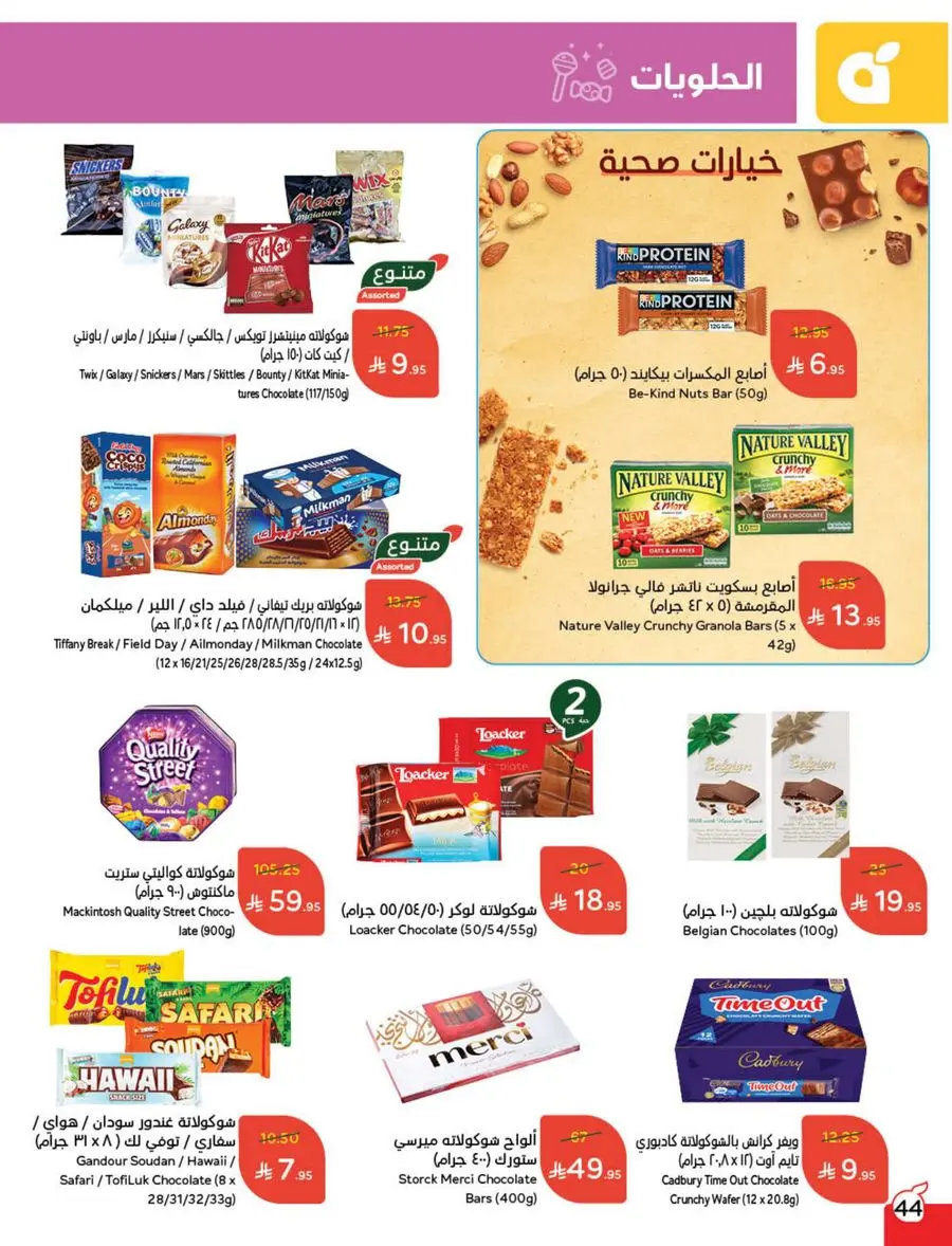 Shop Weekly Offers & Earn Cash Back In Panda Hypermarket Jazan