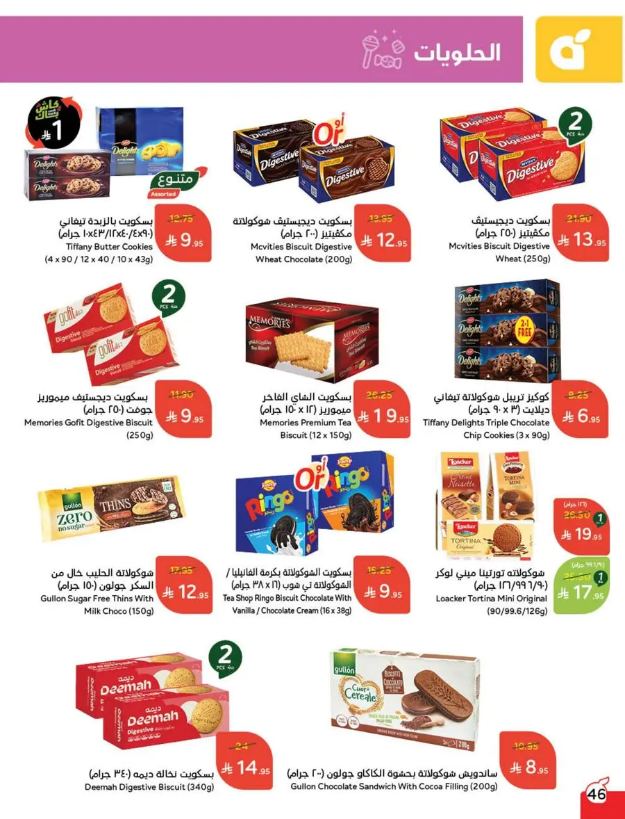 Shop Weekly Offers & Earn Cash Back In Panda Hypermarket Jazan