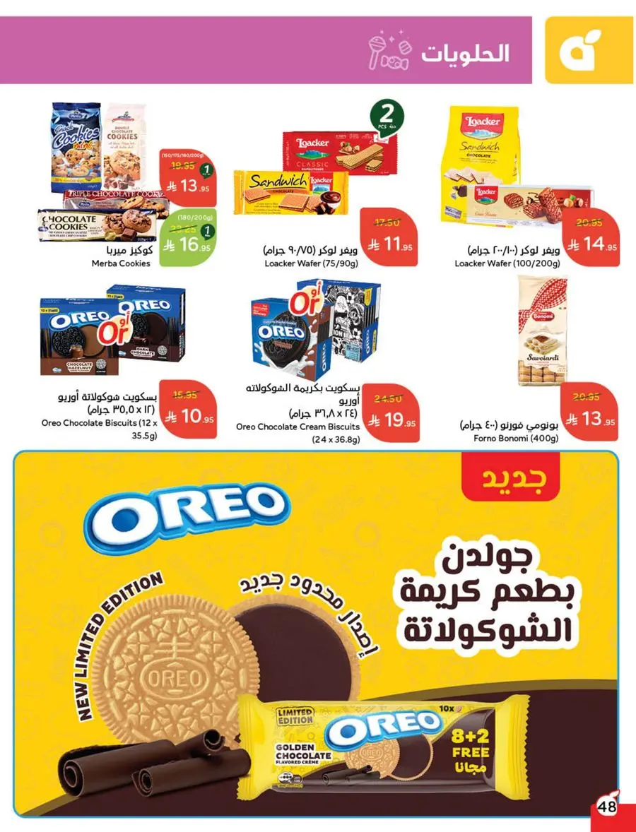 Shop Weekly Offers & Earn Cash Back In Panda Hypermarket Jazan