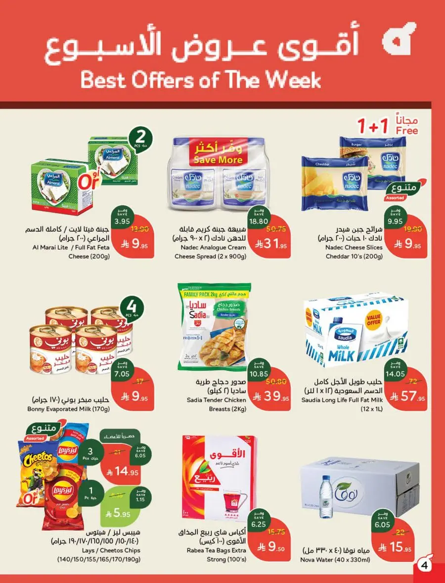 Shop Weekly Offers & Earn Cash Back In Panda Hypermarket Jazan