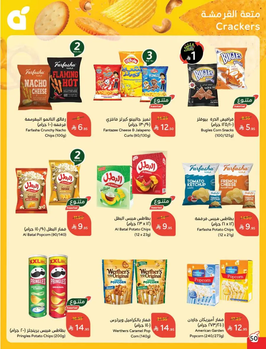 Shop Weekly Offers & Earn Cash Back In Panda Hypermarket Jazan