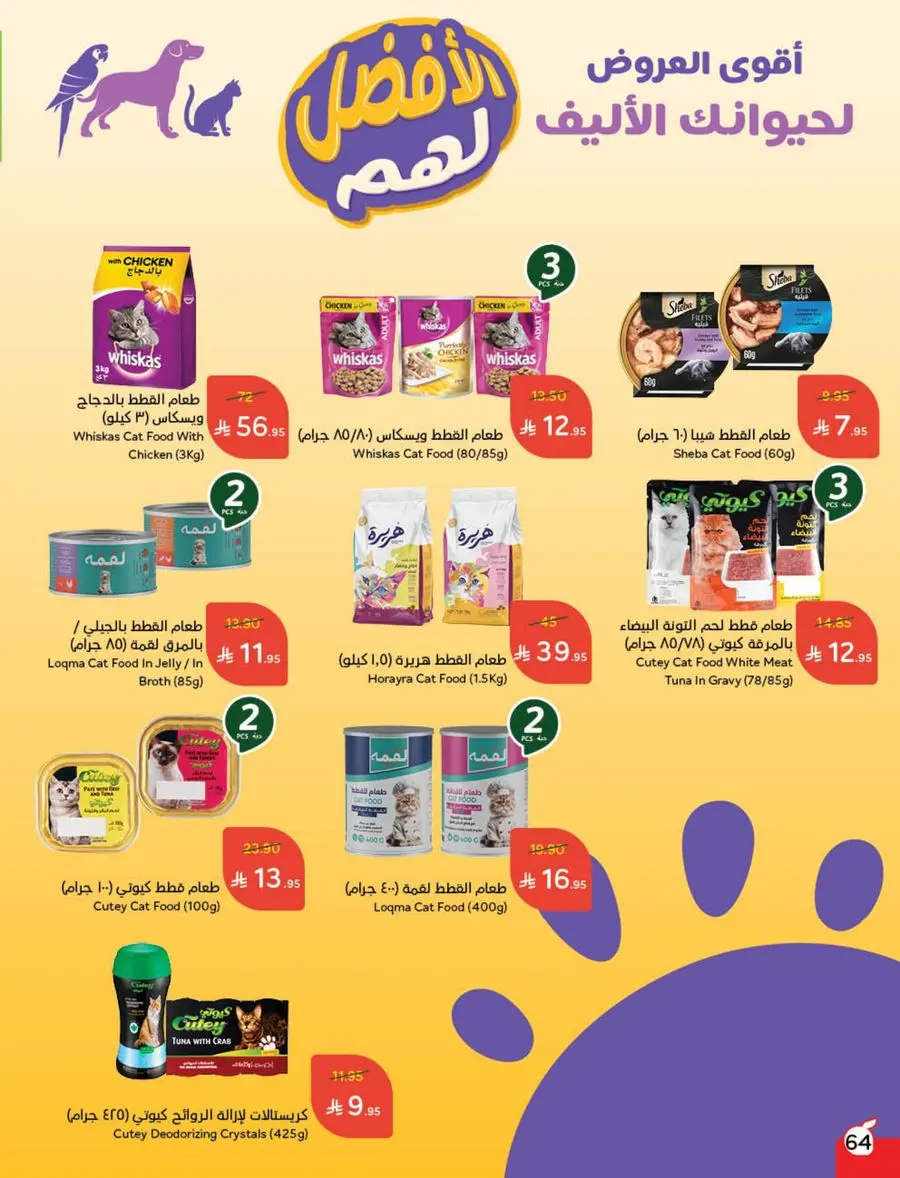 Shop Weekly Offers & Earn Cash Back In Panda Hypermarket Jazan