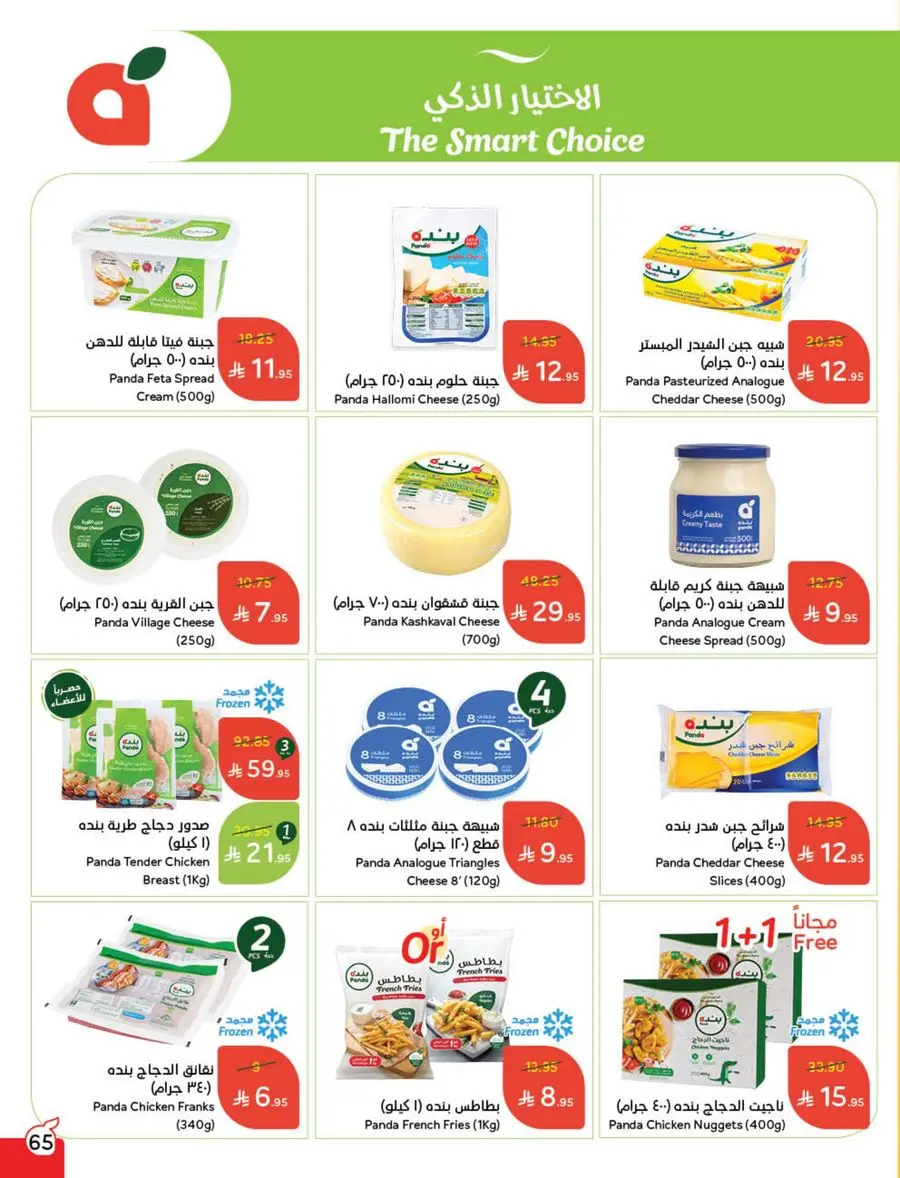 Shop Weekly Offers & Earn Cash Back In Panda Hypermarket Jazan