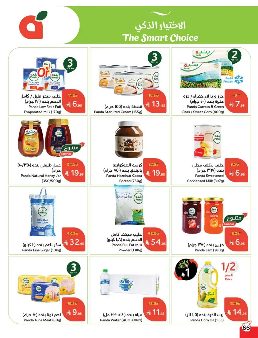 Shop Weekly Offers & Earn Cash Back In Panda Hypermarket Jazan