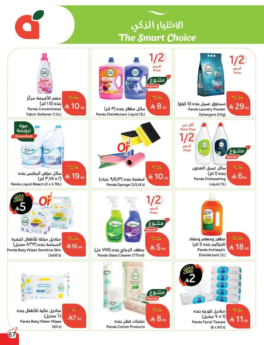 Shop Weekly Offers & Earn Cash Back In Panda Hypermarket Jazan
