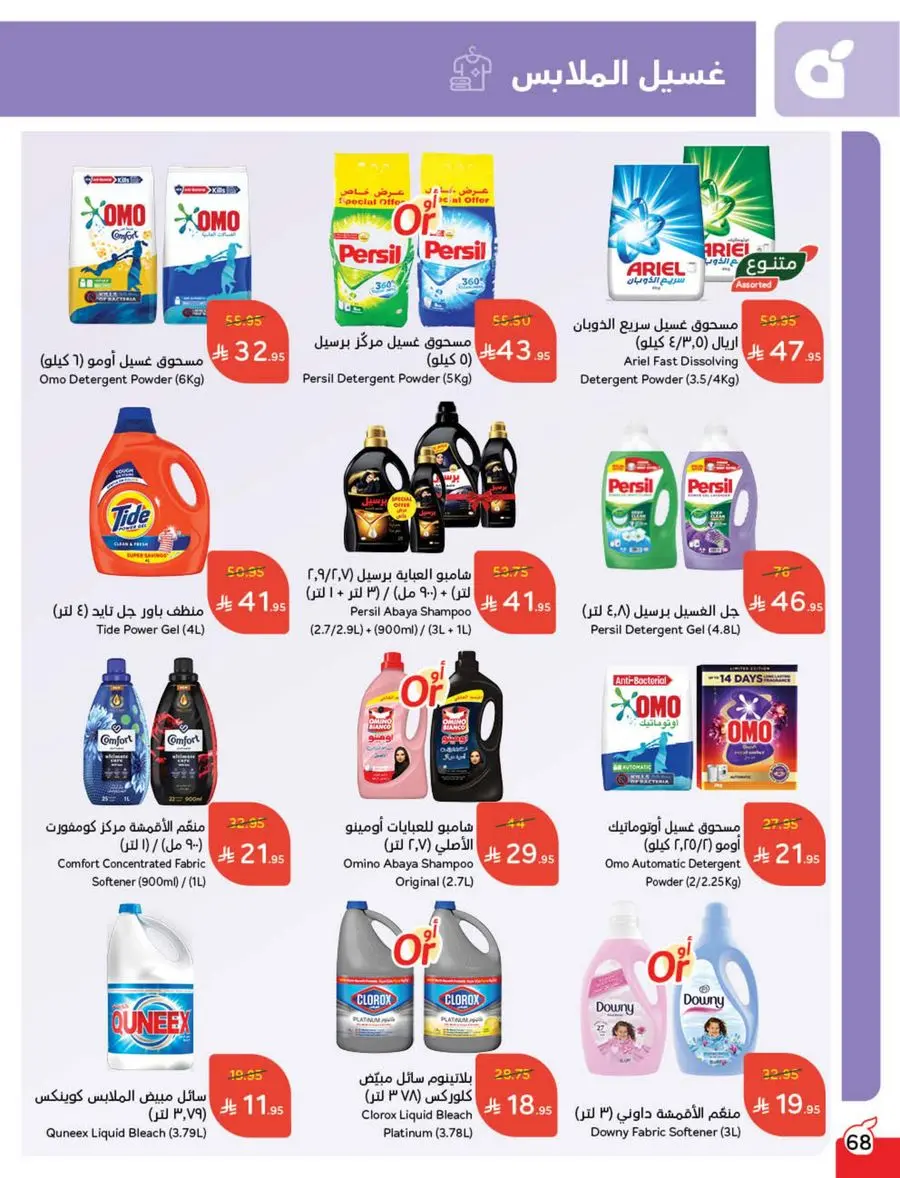 Shop Weekly Offers & Earn Cash Back In Panda Hypermarket Jazan