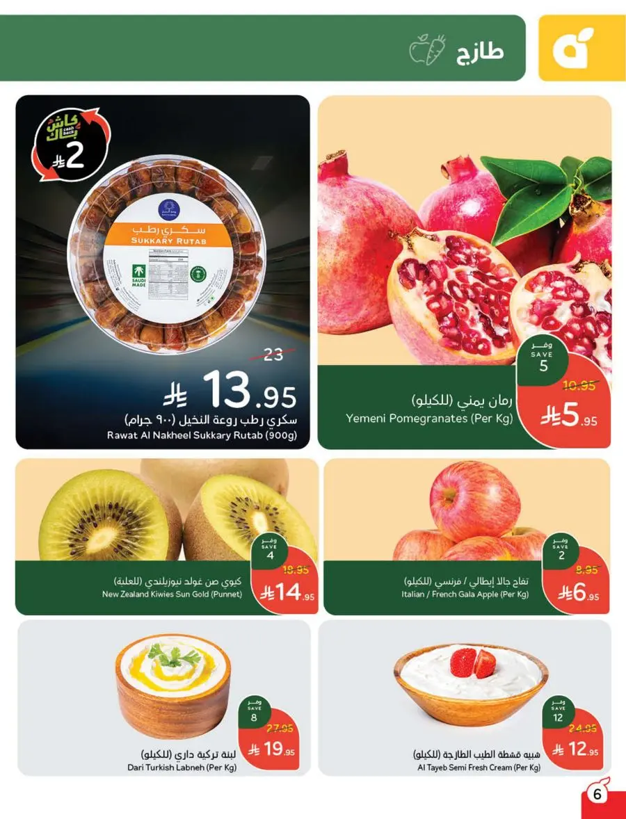 Shop Weekly Offers & Earn Cash Back In Panda Hypermarket Jazan