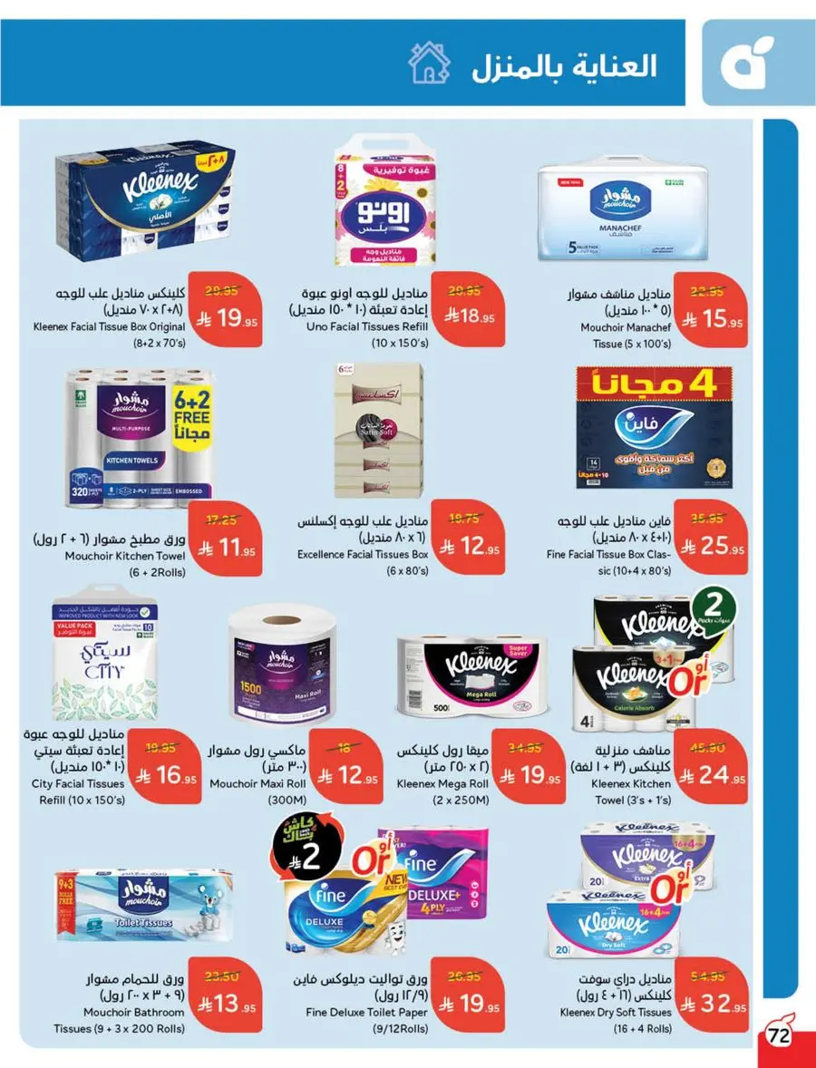 Shop Weekly Offers & Earn Cash Back In Panda Hypermarket Jazan
