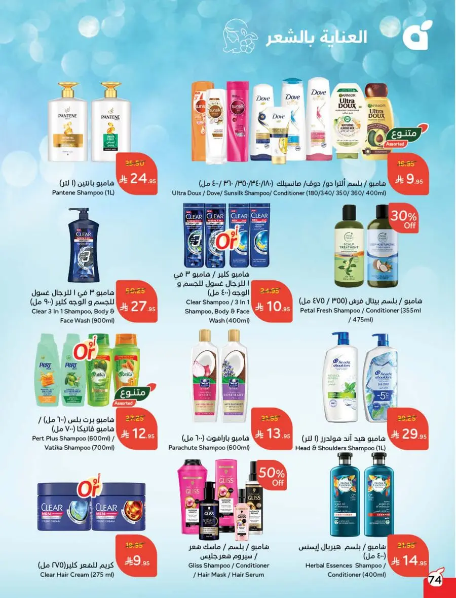 Shop Weekly Offers & Earn Cash Back In Panda Hypermarket Jazan