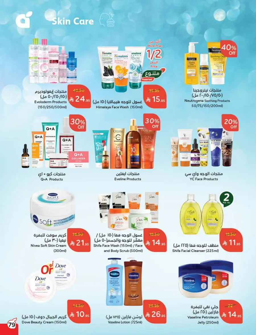 Shop Weekly Offers & Earn Cash Back In Panda Hypermarket Jazan
