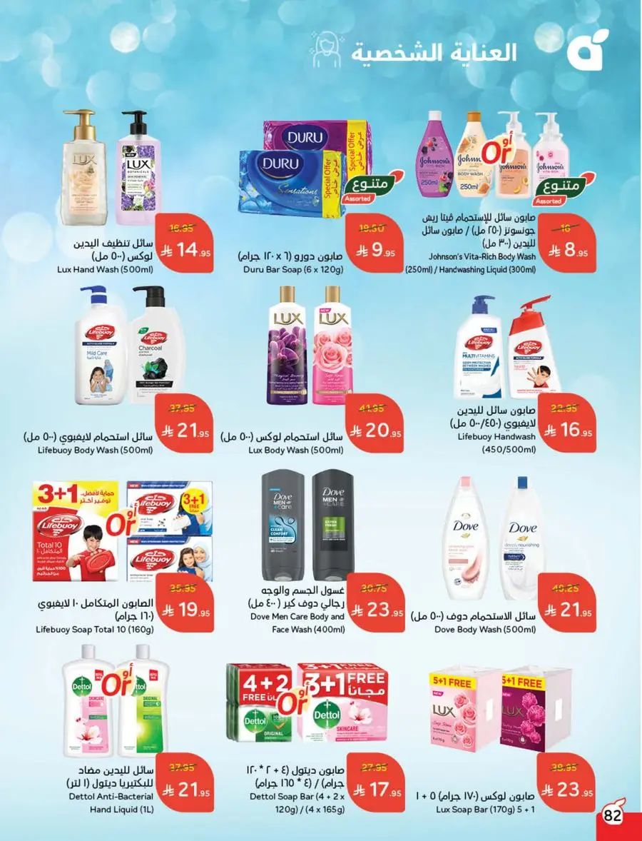Shop Weekly Offers & Earn Cash Back In Panda Hypermarket Jazan