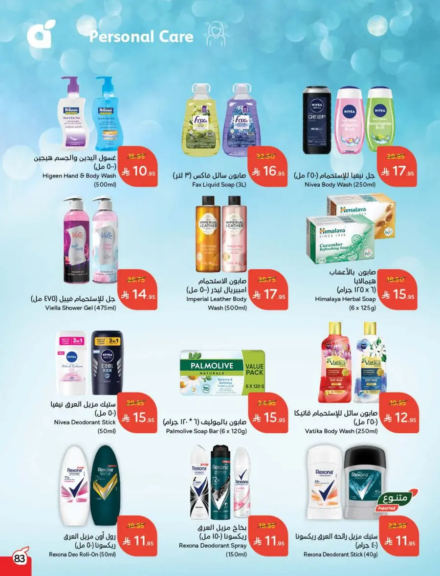 Shop Weekly Offers & Earn Cash Back In Panda Hypermarket Jazan