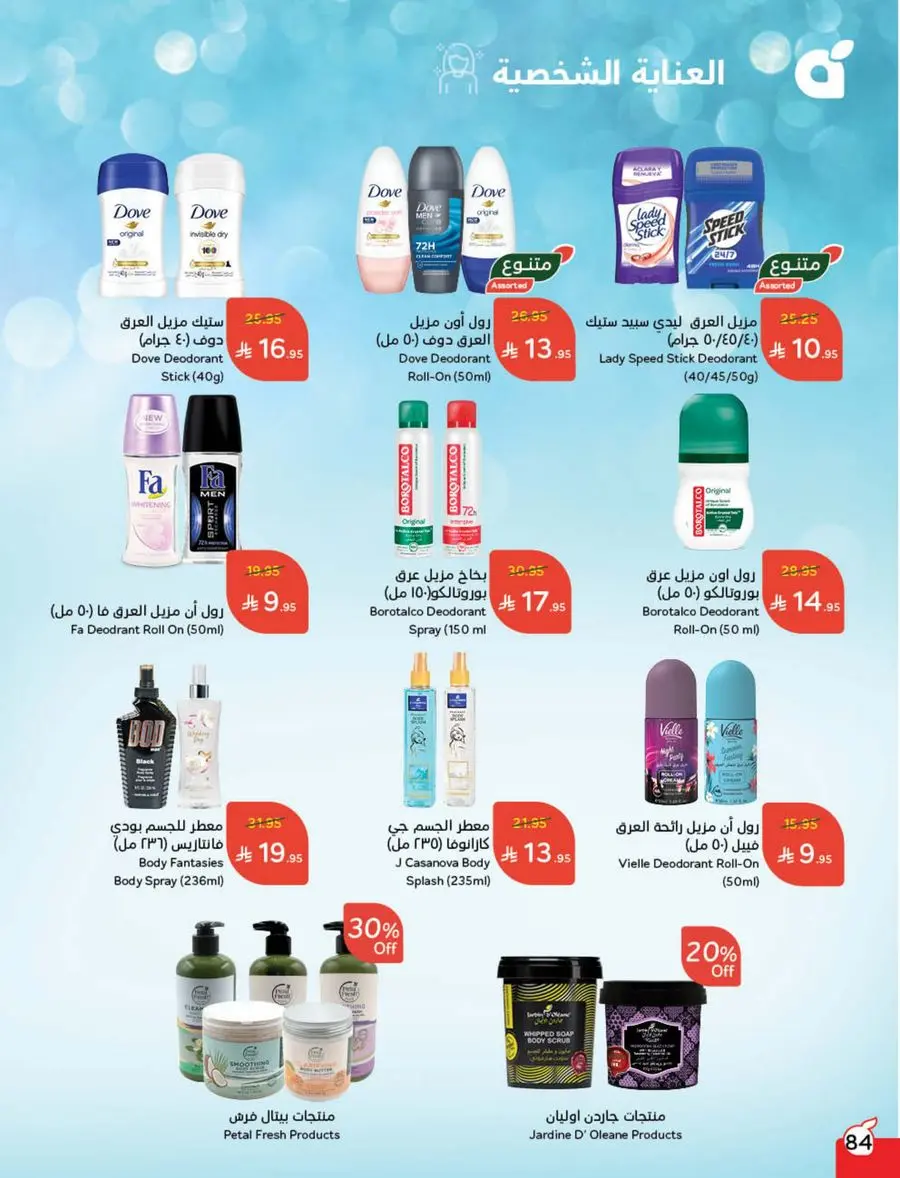 Shop Weekly Offers & Earn Cash Back In Panda Hypermarket Jazan