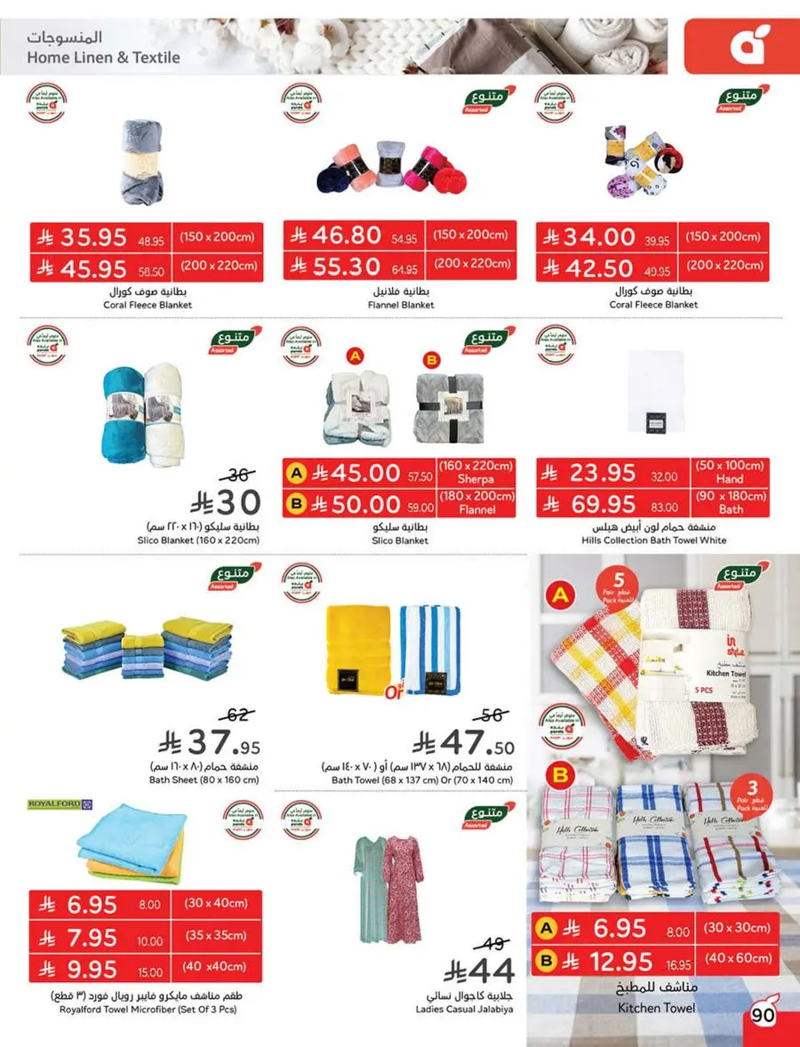 Shop Weekly Offers & Earn Cash Back In Panda Hypermarket Jazan