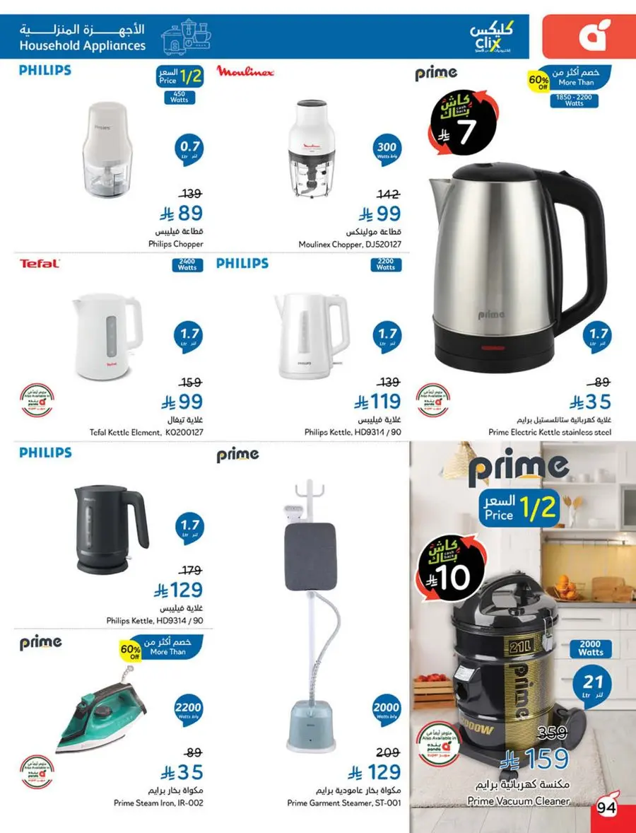 Shop Weekly Offers & Earn Cash Back In Panda Hypermarket Jazan