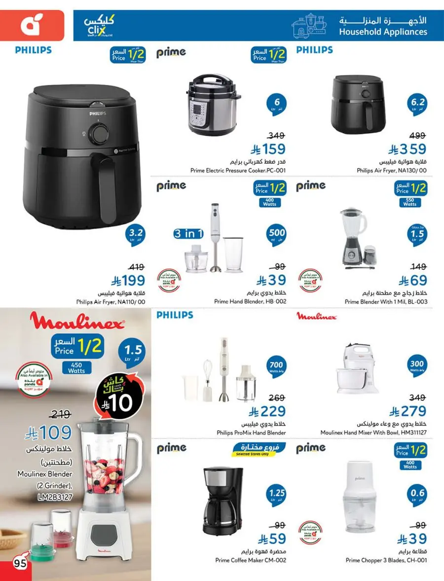 Shop Weekly Offers & Earn Cash Back In Panda Hypermarket Jazan