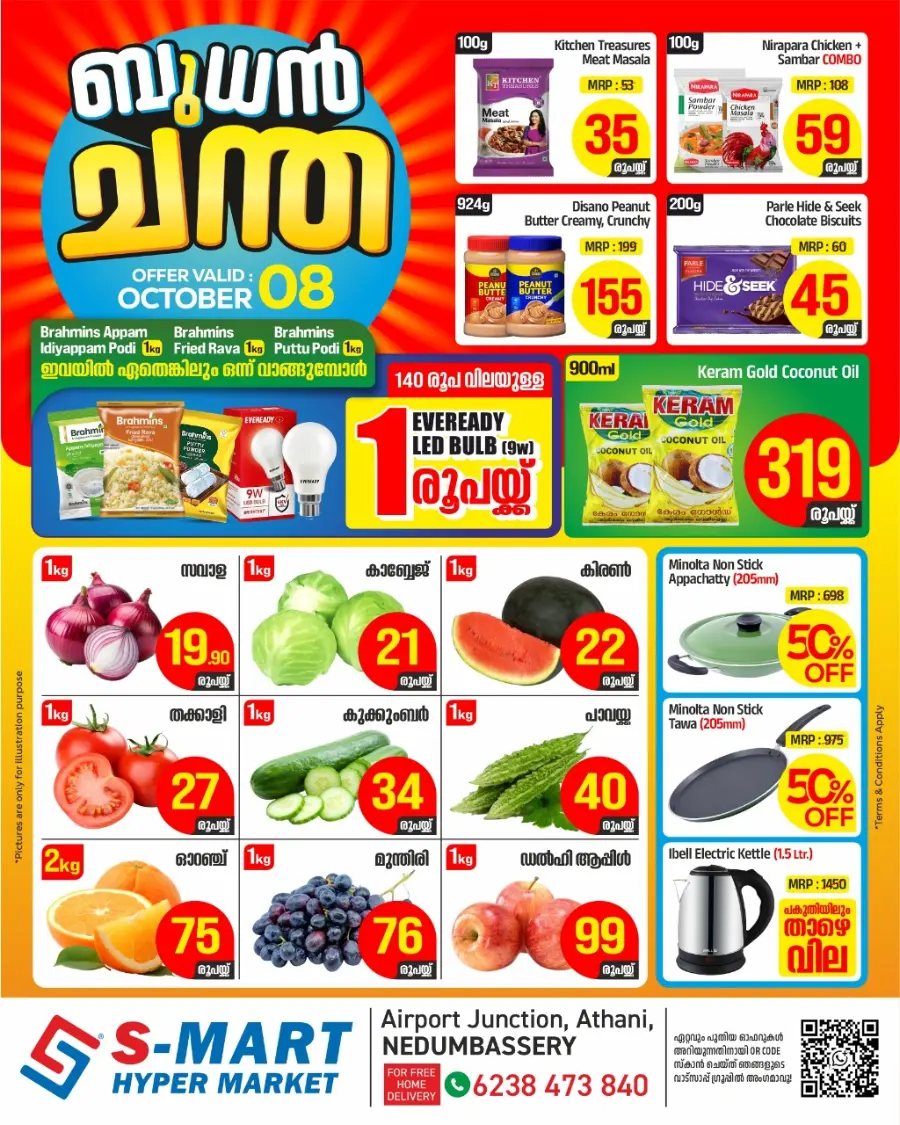 Wednesday Offer In S-MART Hyper Market Ernakulam