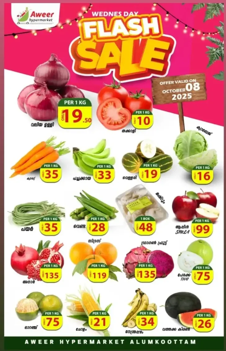 Flash sale In Aweer Hypermarket Malappuram