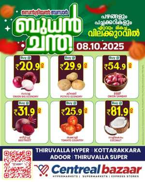 Wednesday Offer In Centreal Bazaar Kollam,Pathanamthitta