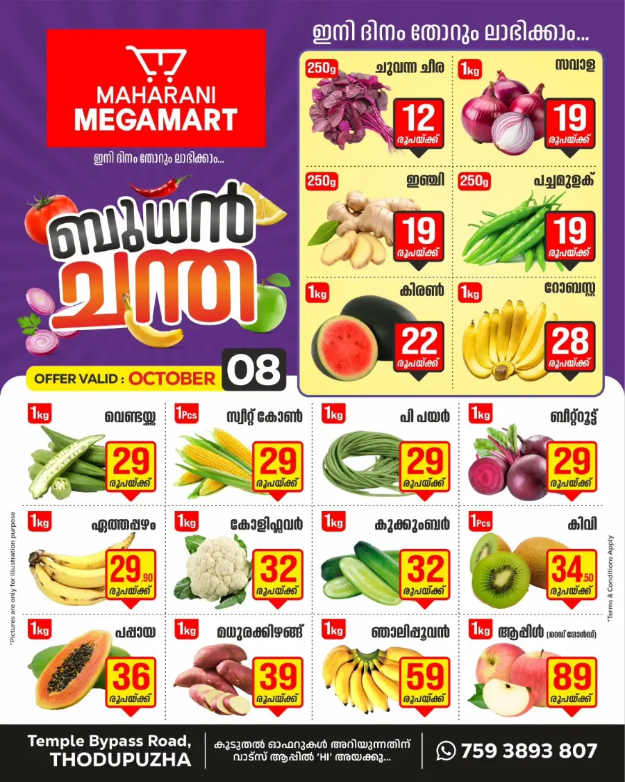 Wednesday Offer In Maharani Mega Mart Idukki