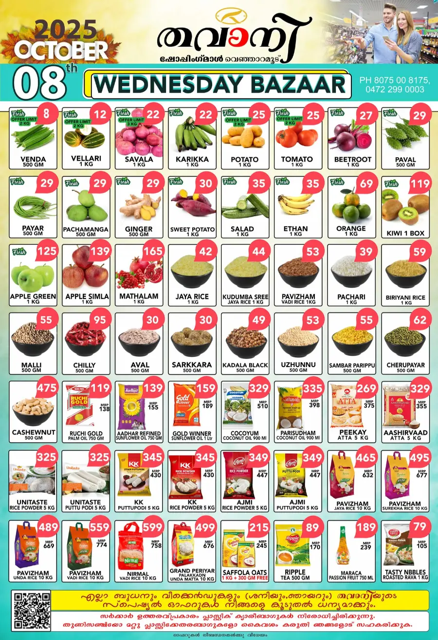 Wednesday Offer Wednesday Offer In Thawany Shopping Mall Trivandrum