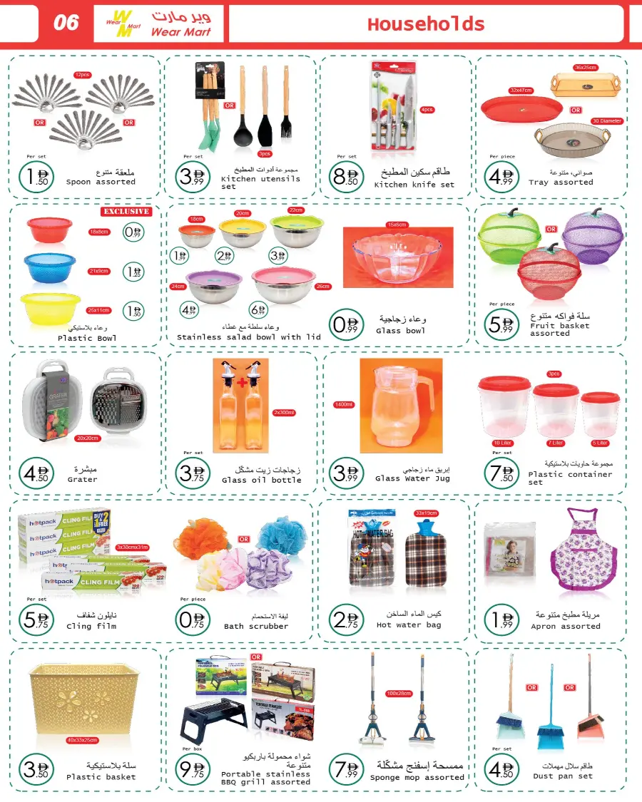 Offers In Wear Mart Abu Dhabi
