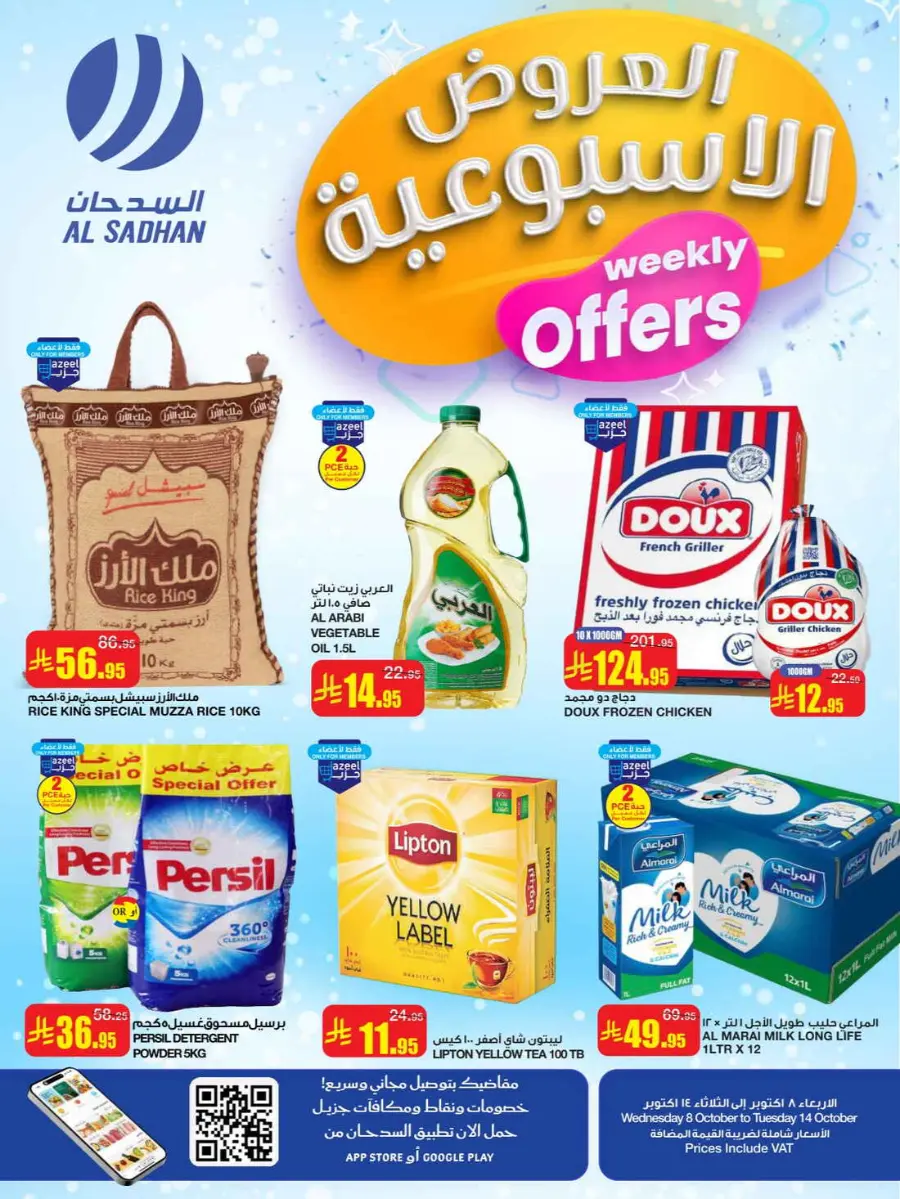 Weekly Offers In Al Sadhan Riyadh