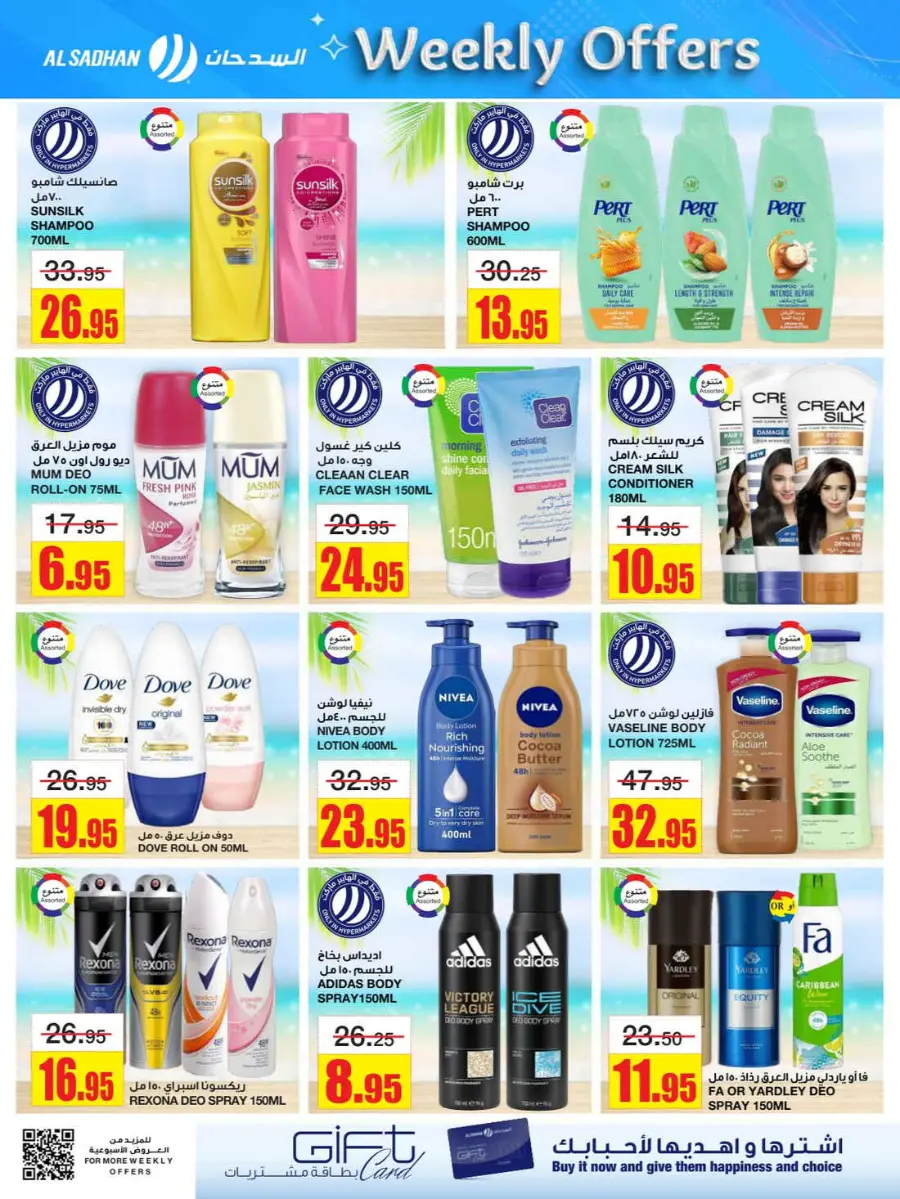 Weekly Offers In Al Sadhan Riyadh