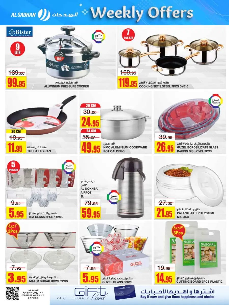 Weekly Offers In Al Sadhan Riyadh