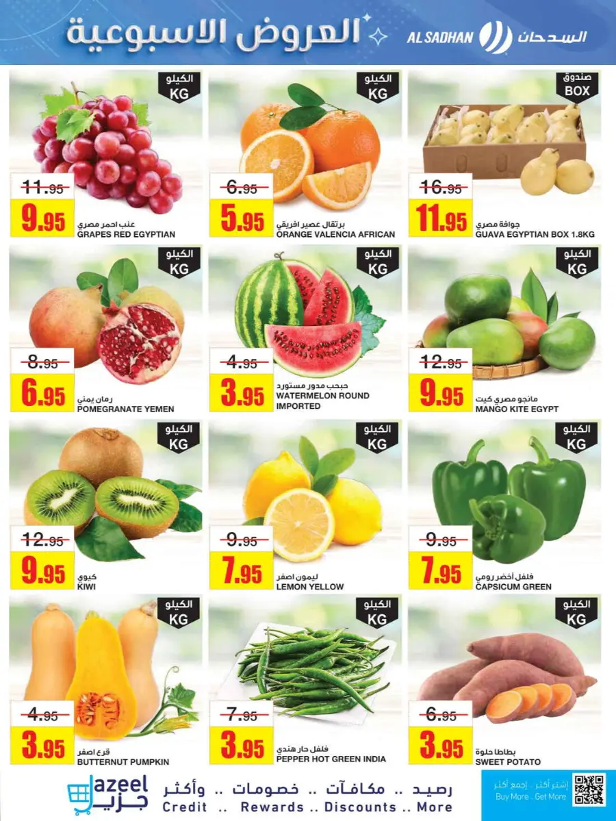 Weekly Offers In Al Sadhan Riyadh