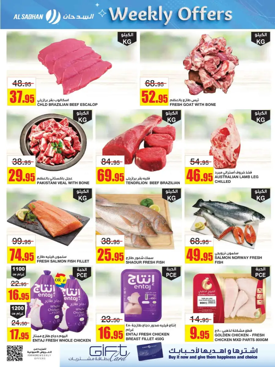 Weekly Offers In Al Sadhan Riyadh