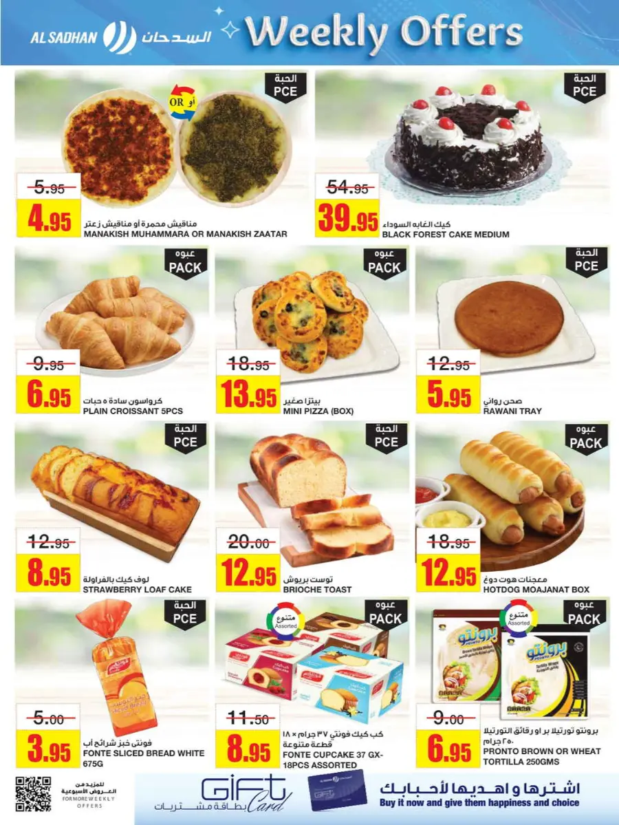 Weekly Offers In Al Sadhan Riyadh
