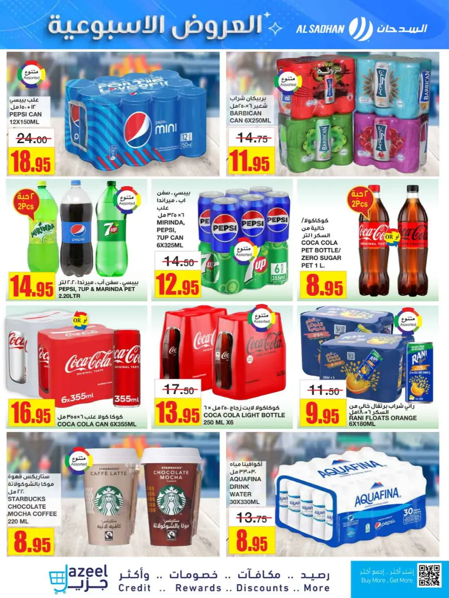 Weekly Offers In Al Sadhan Riyadh