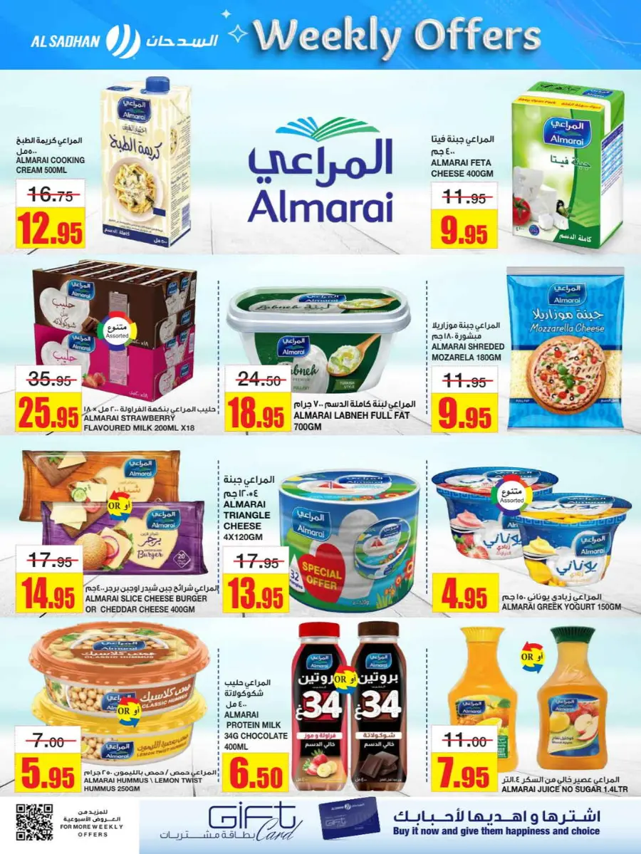 Weekly Offers In Al Sadhan Riyadh
