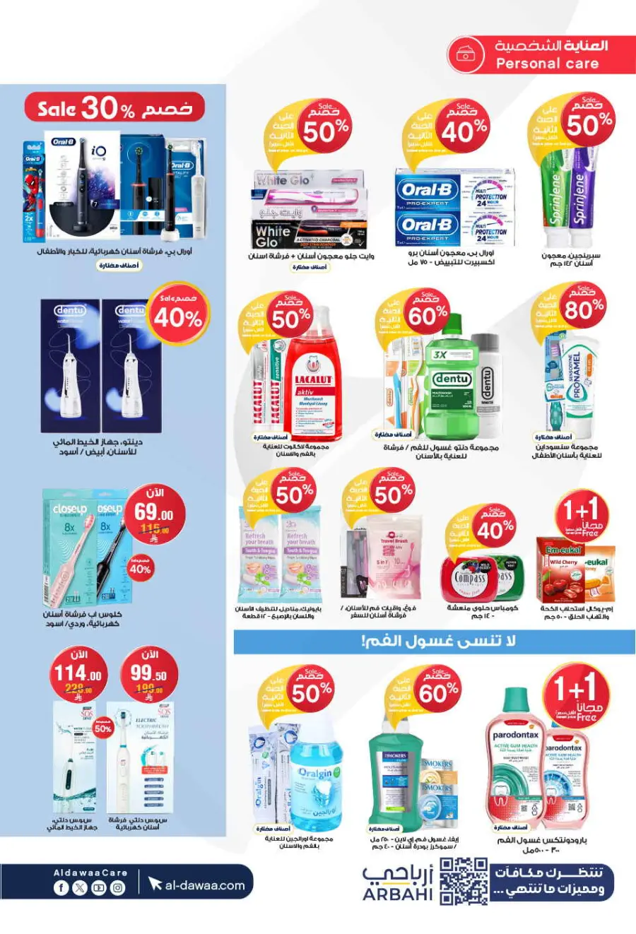 Offers In Al Dawaa Pharmacies Qaseem