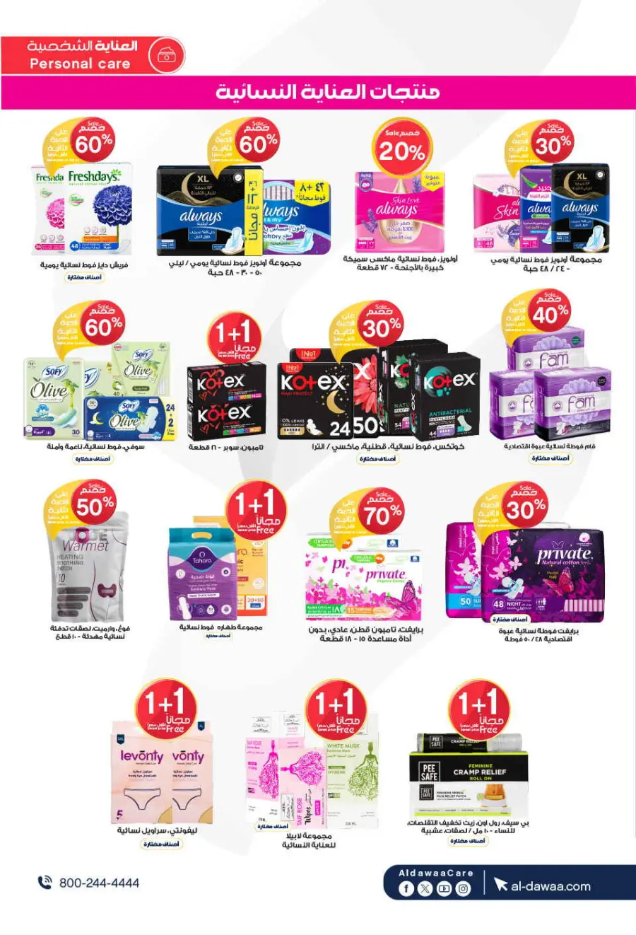 Offers In Al Dawaa Pharmacies Qaseem