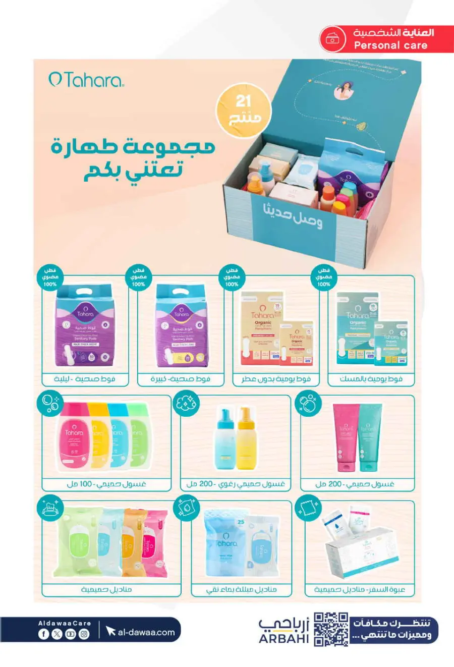 Offers In Al Dawaa Pharmacies Qaseem