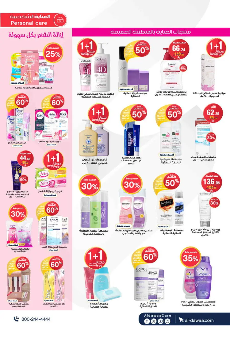 Offers In Al Dawaa Pharmacies Qaseem