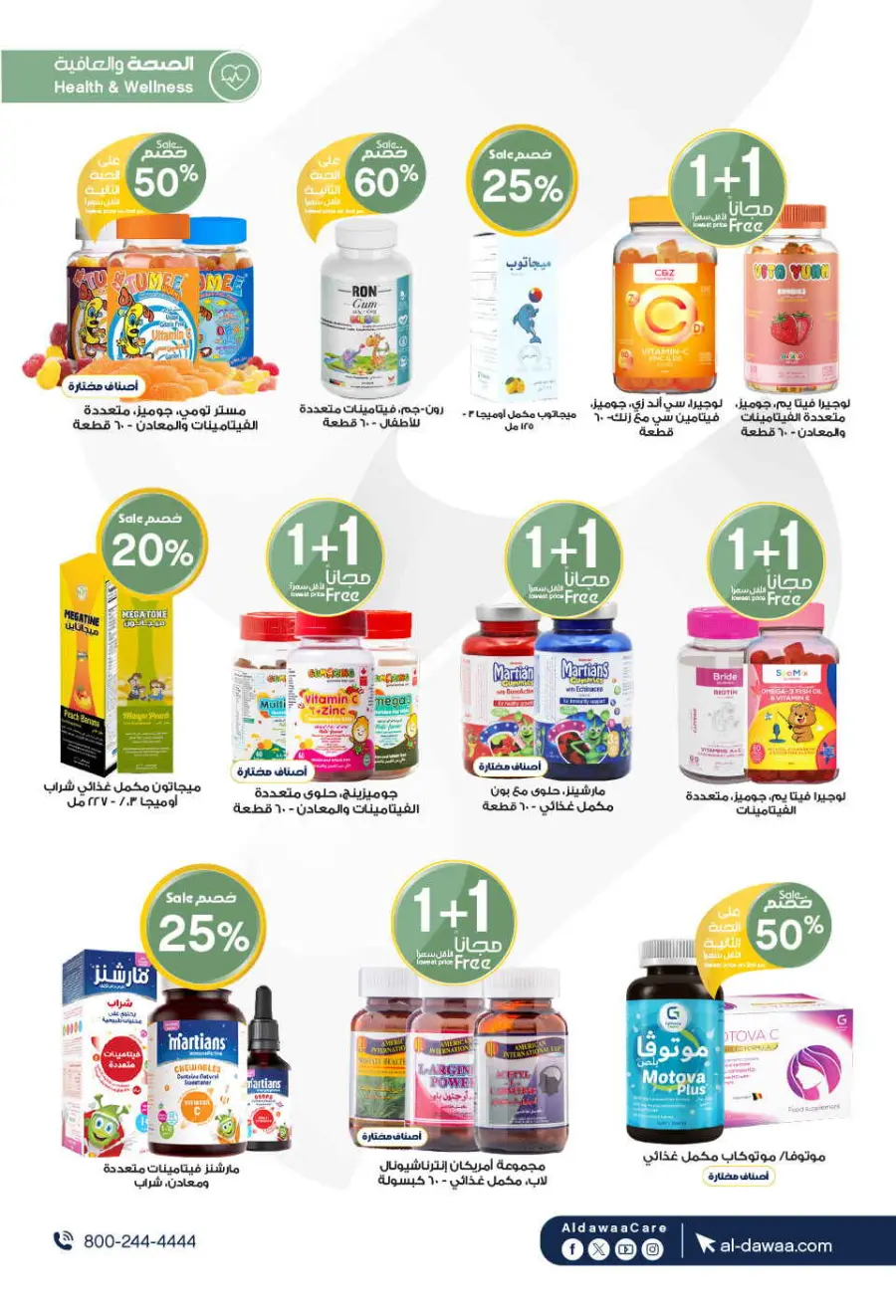 Offers In Al Dawaa Pharmacies Qaseem