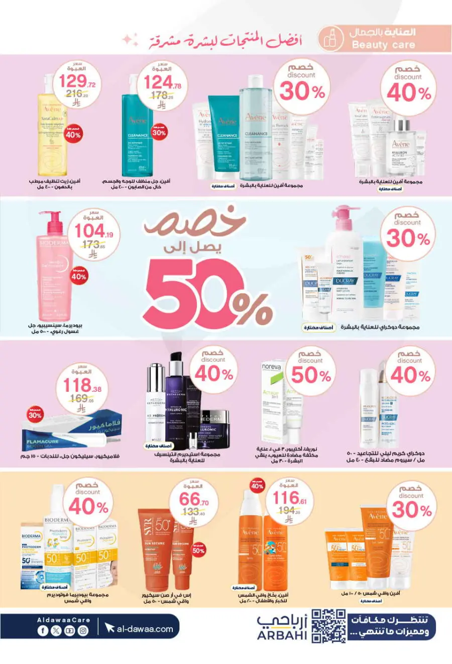 Offers In Al Dawaa Pharmacies Qaseem