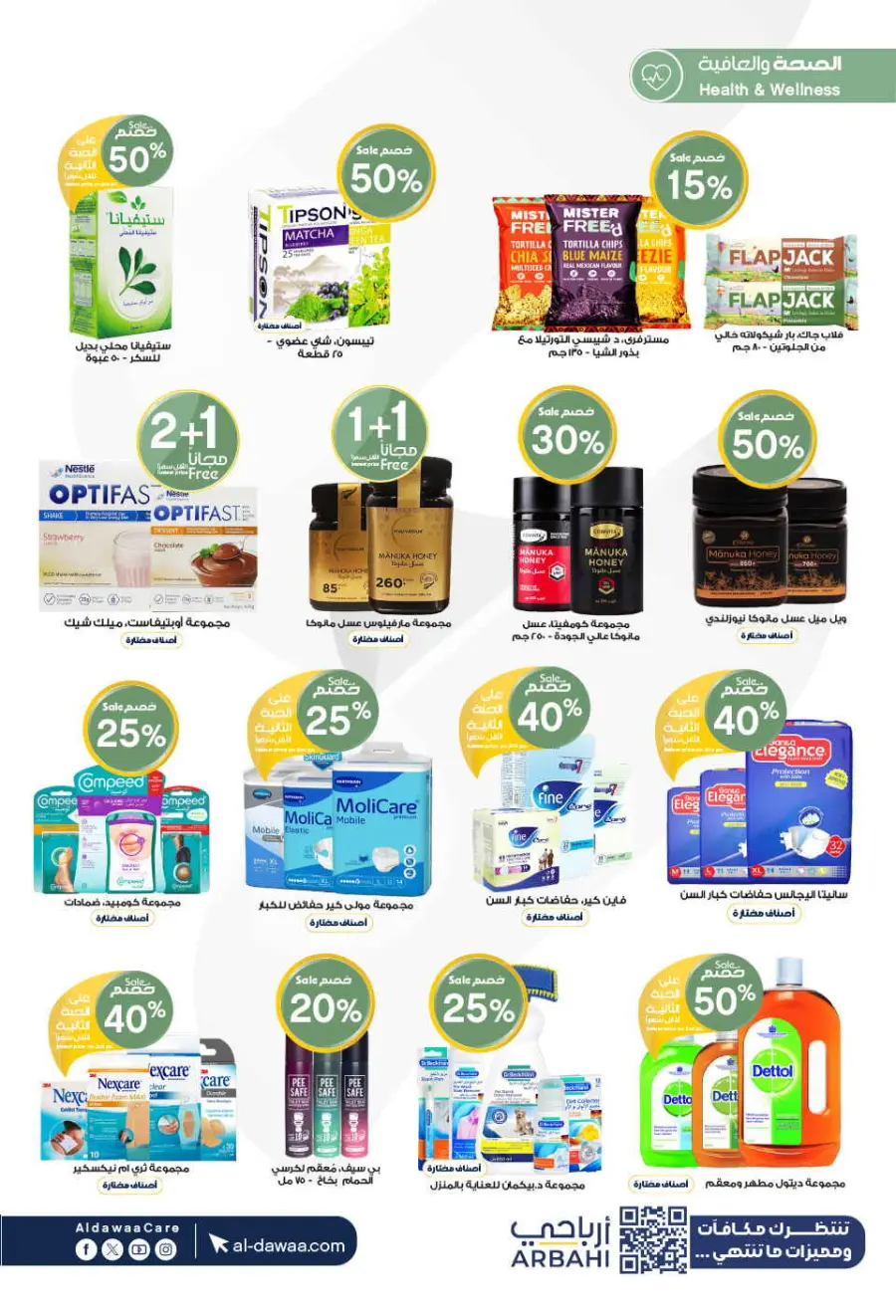 Offers In Al Dawaa Pharmacies Qaseem