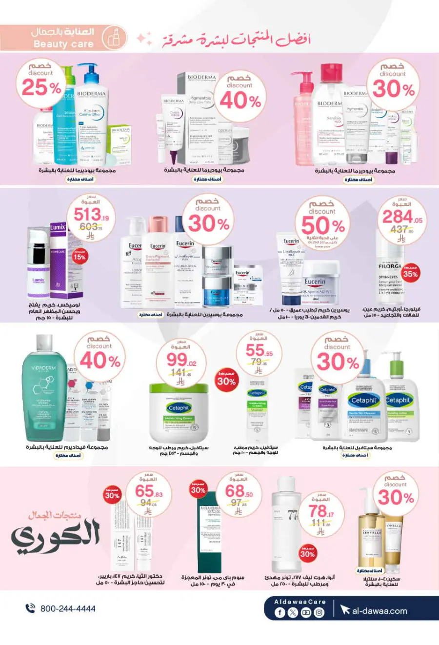 Offers In Al Dawaa Pharmacies Qaseem