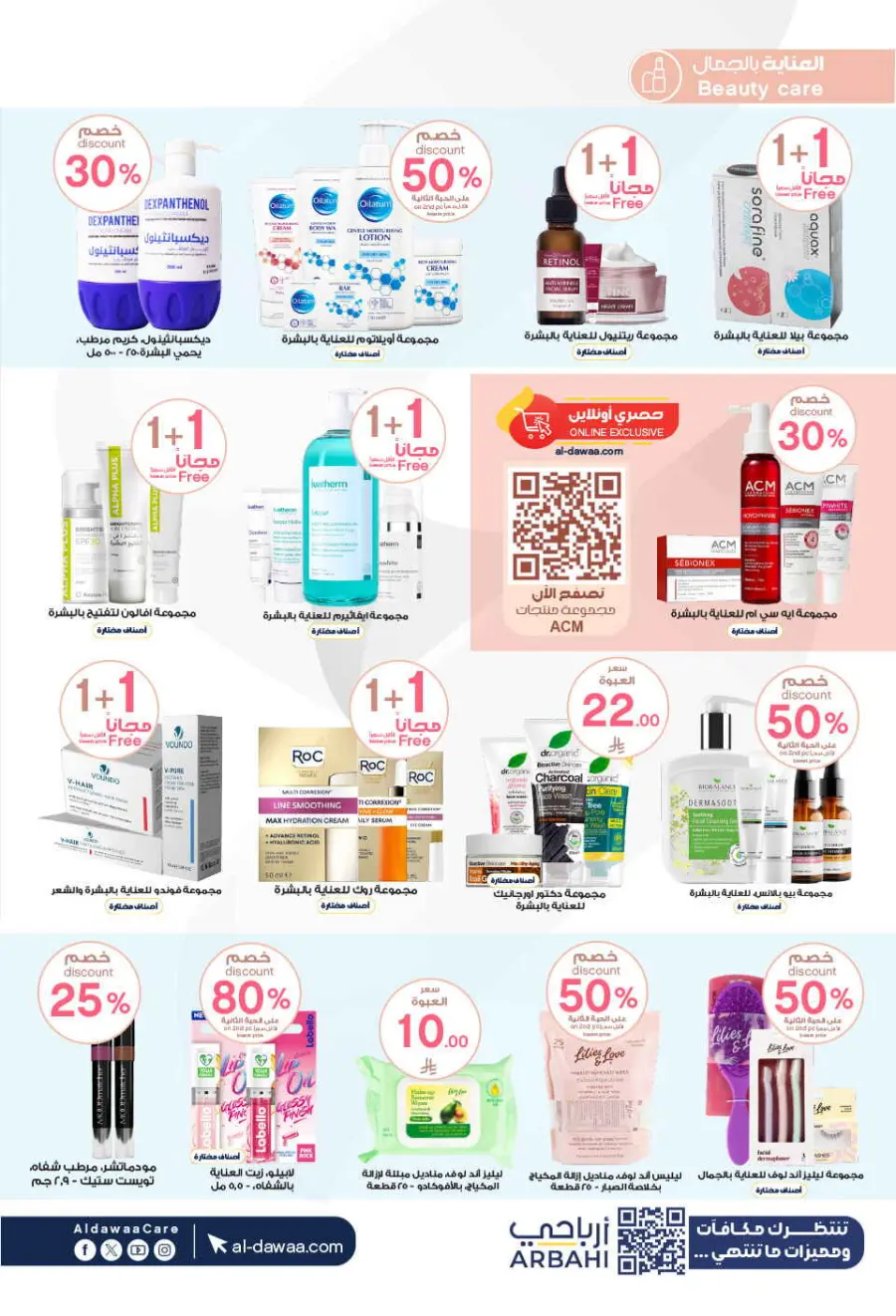 Offers In Al Dawaa Pharmacies Qaseem