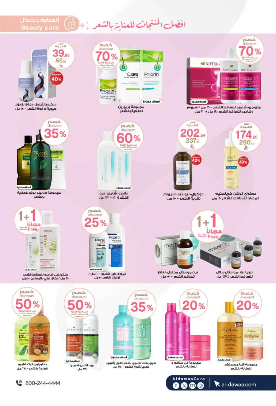 Offers In Al Dawaa Pharmacies Qaseem