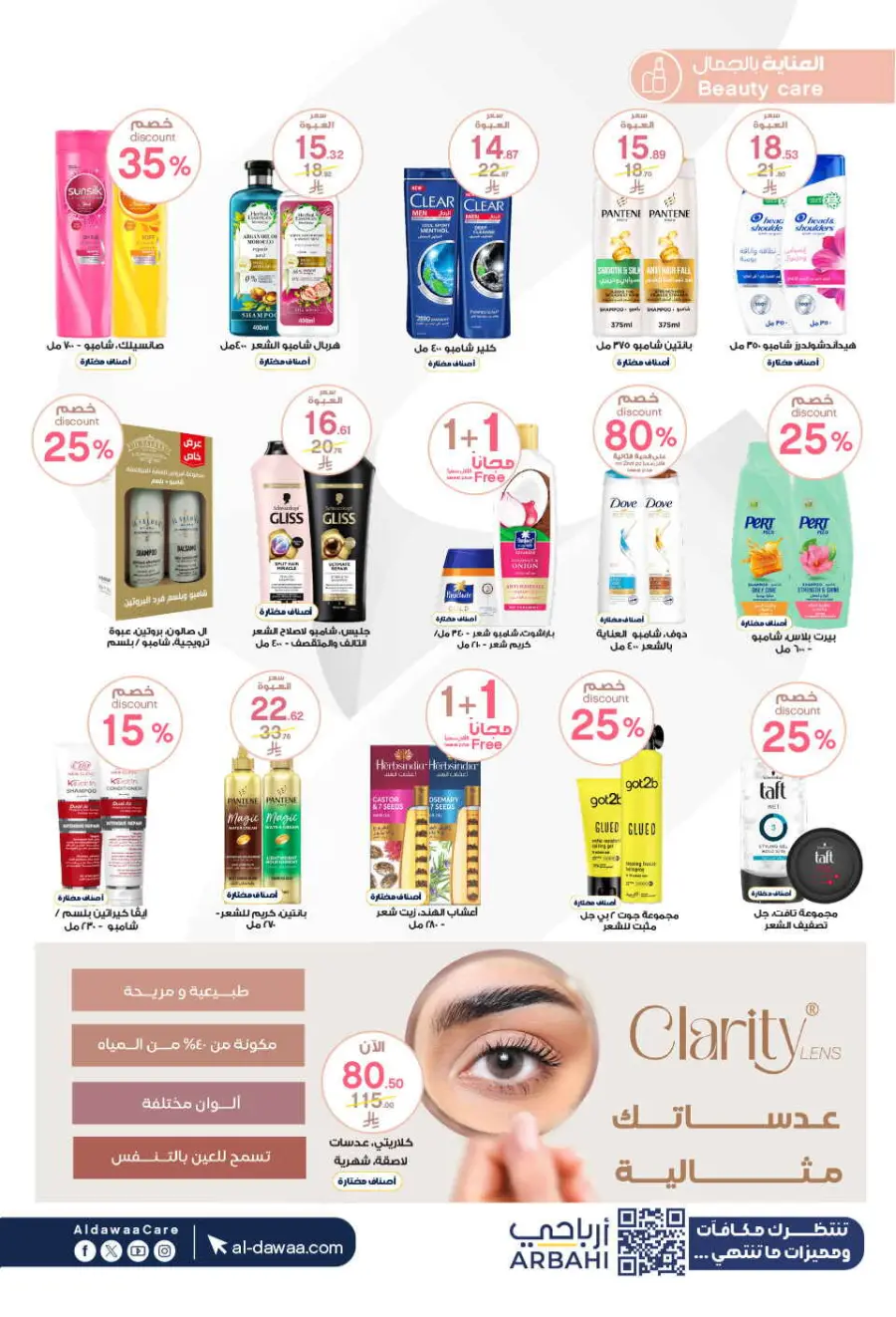 Offers In Al Dawaa Pharmacies Qaseem