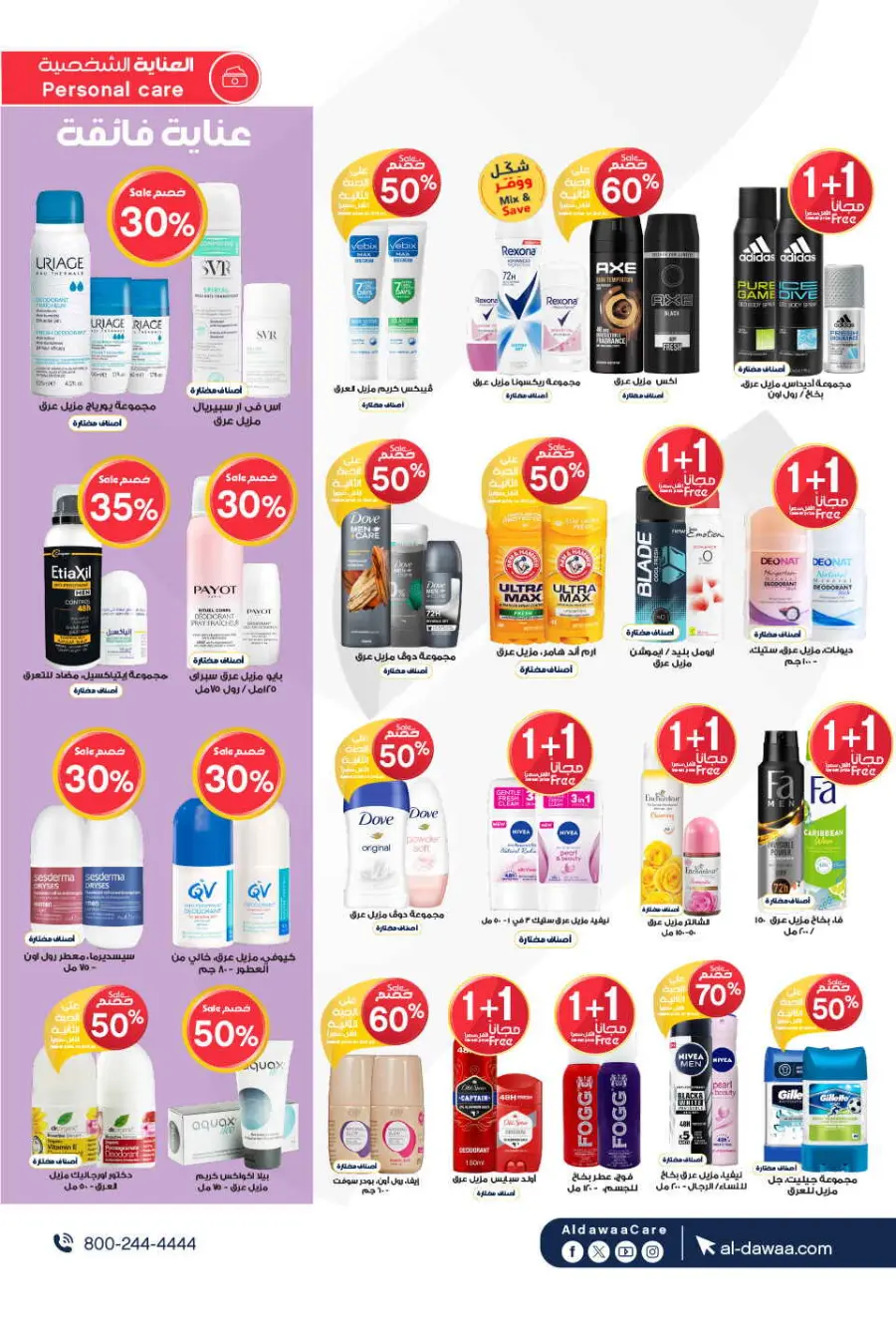 Offers In Al Dawaa Pharmacies Qaseem