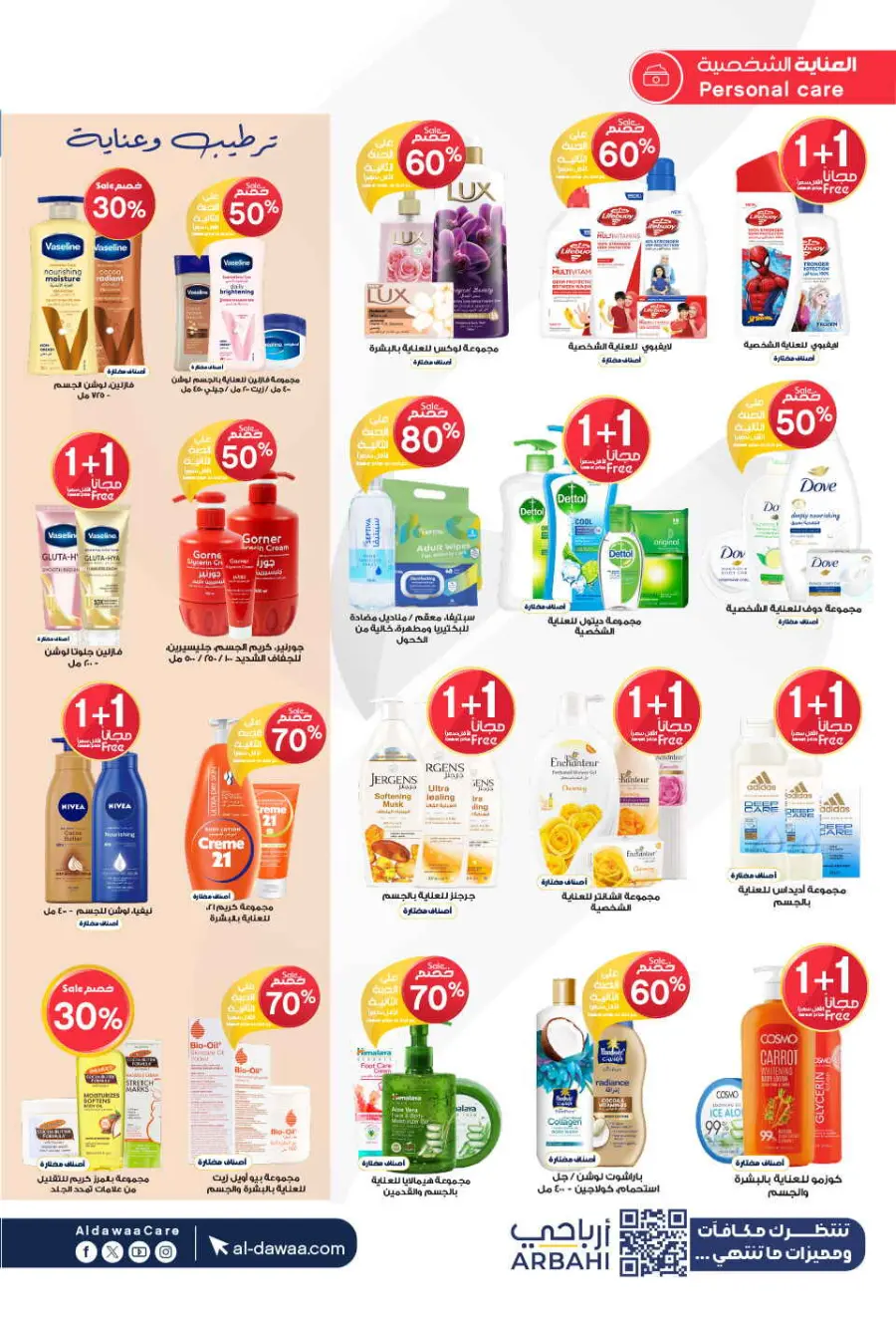 Offers In Al Dawaa Pharmacies Qaseem
