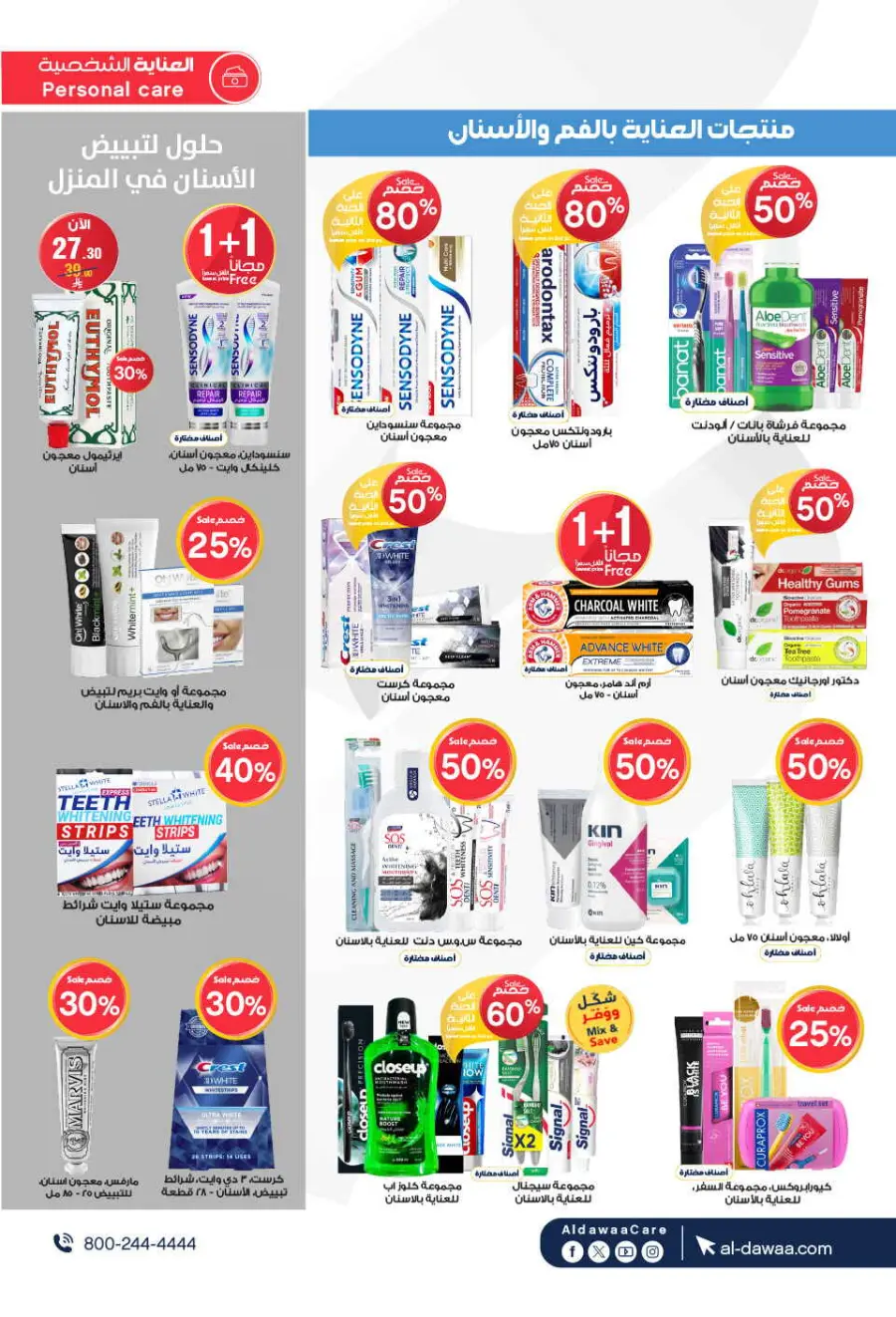 Offers In Al Dawaa Pharmacies Qaseem